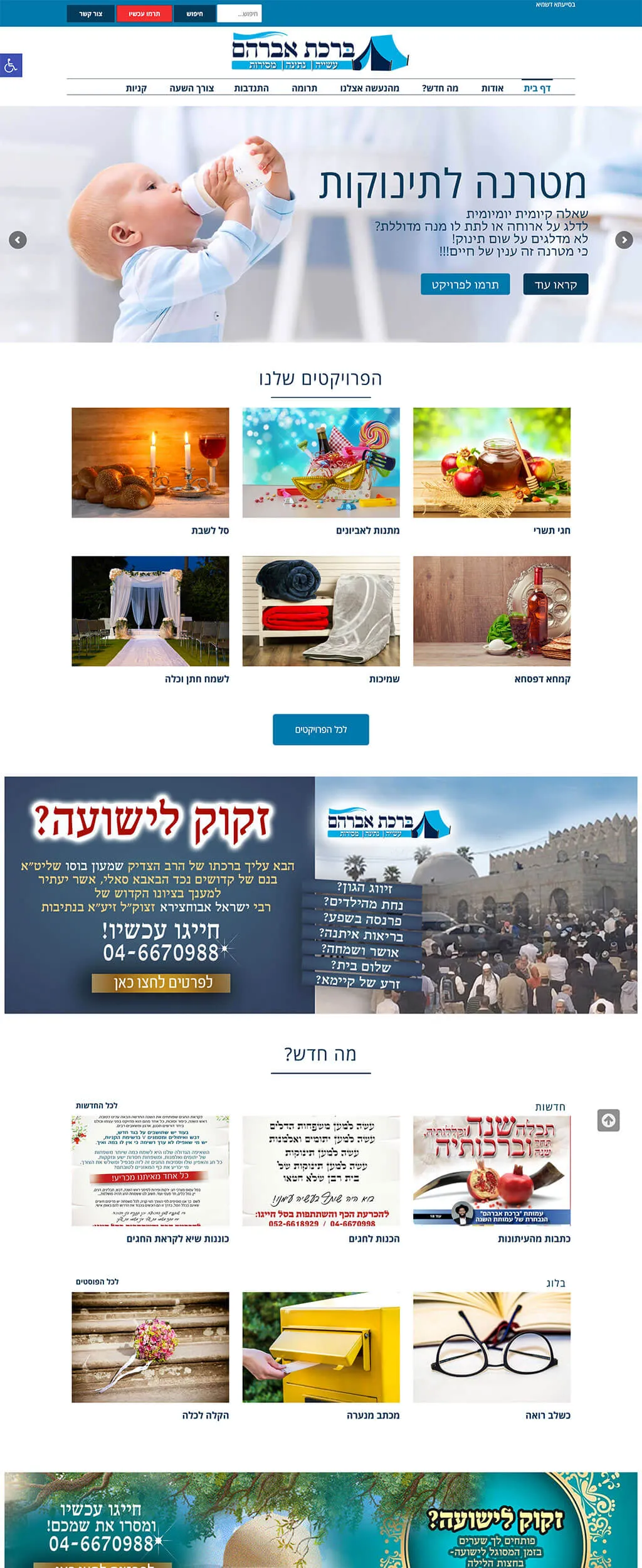 Birkat Avraham Association